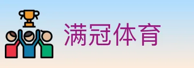 满冠体育 Logo